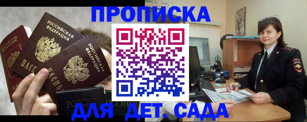 прописка для работы в Архангельске