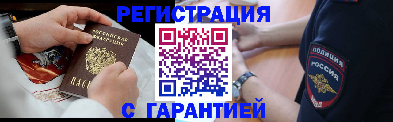 прописка в квартире в Архангельске