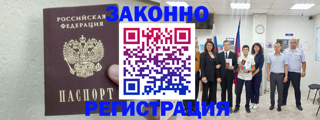 прописка паспорт в Архангельске