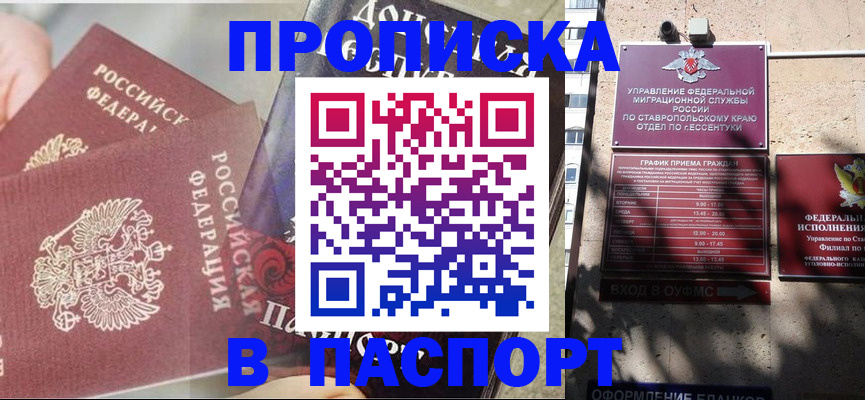 прописка для школы в Архангельске