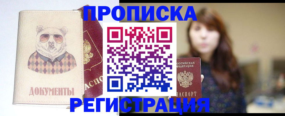 временная регистрация для школы в Архангельске