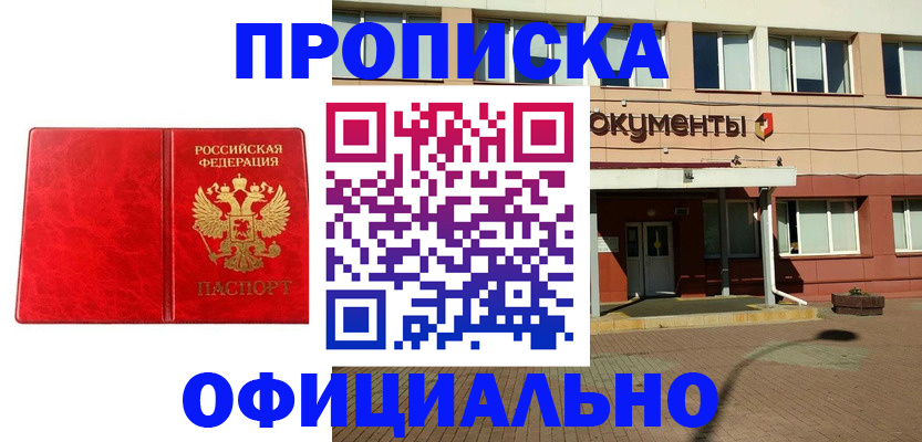 прописка паспорт в Архангельске
