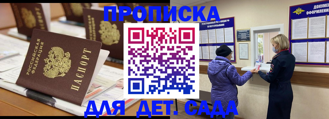 прописка для работы в Архангельске