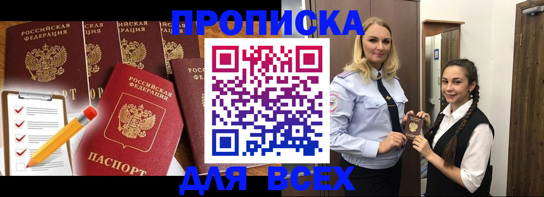 временная регистрация в Архангельске